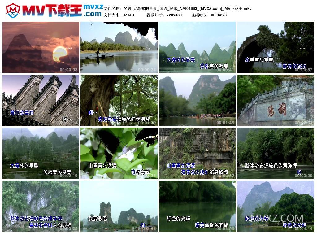 吴娜-大森林的早晨_国语_民歌_NAI01663